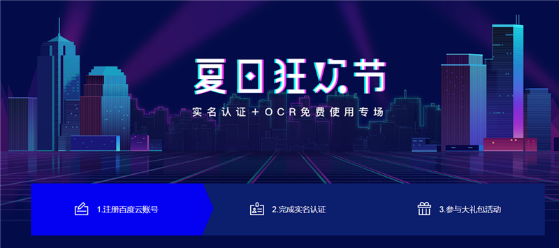 狂欢爽skr人,云服务器三折,OCR免费试用!